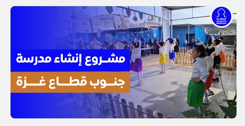 Ajyal Al-Khair School: An Investment in Gaza’s Hope and Future