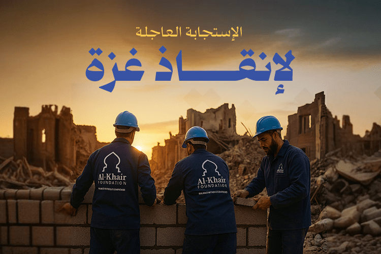 حملة ترميم خيام غزة