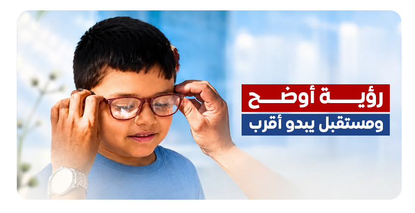 مشروع رؤية ... تبرع بنظارة طبية في غزة