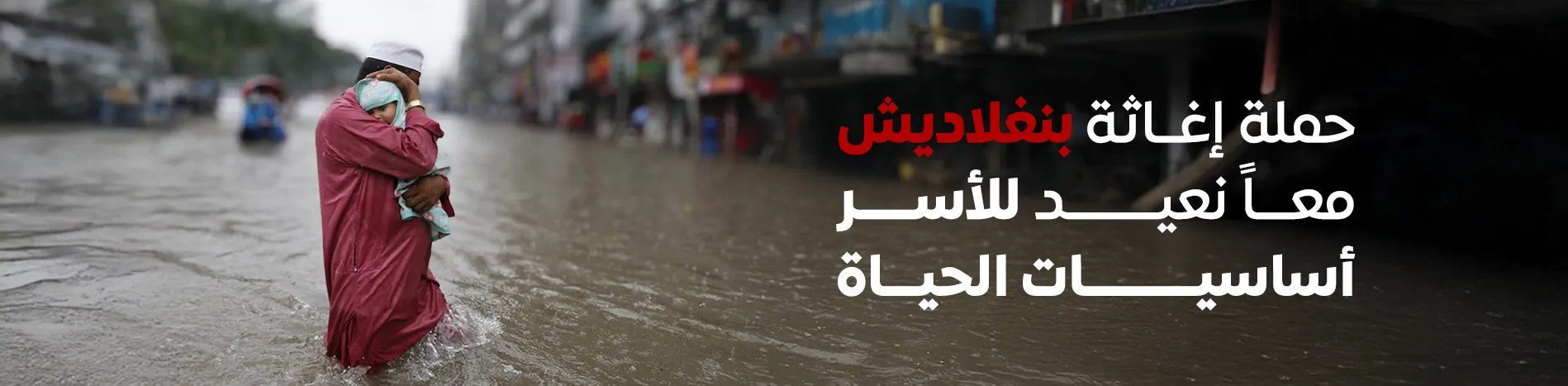 Bangladesh Campaign
